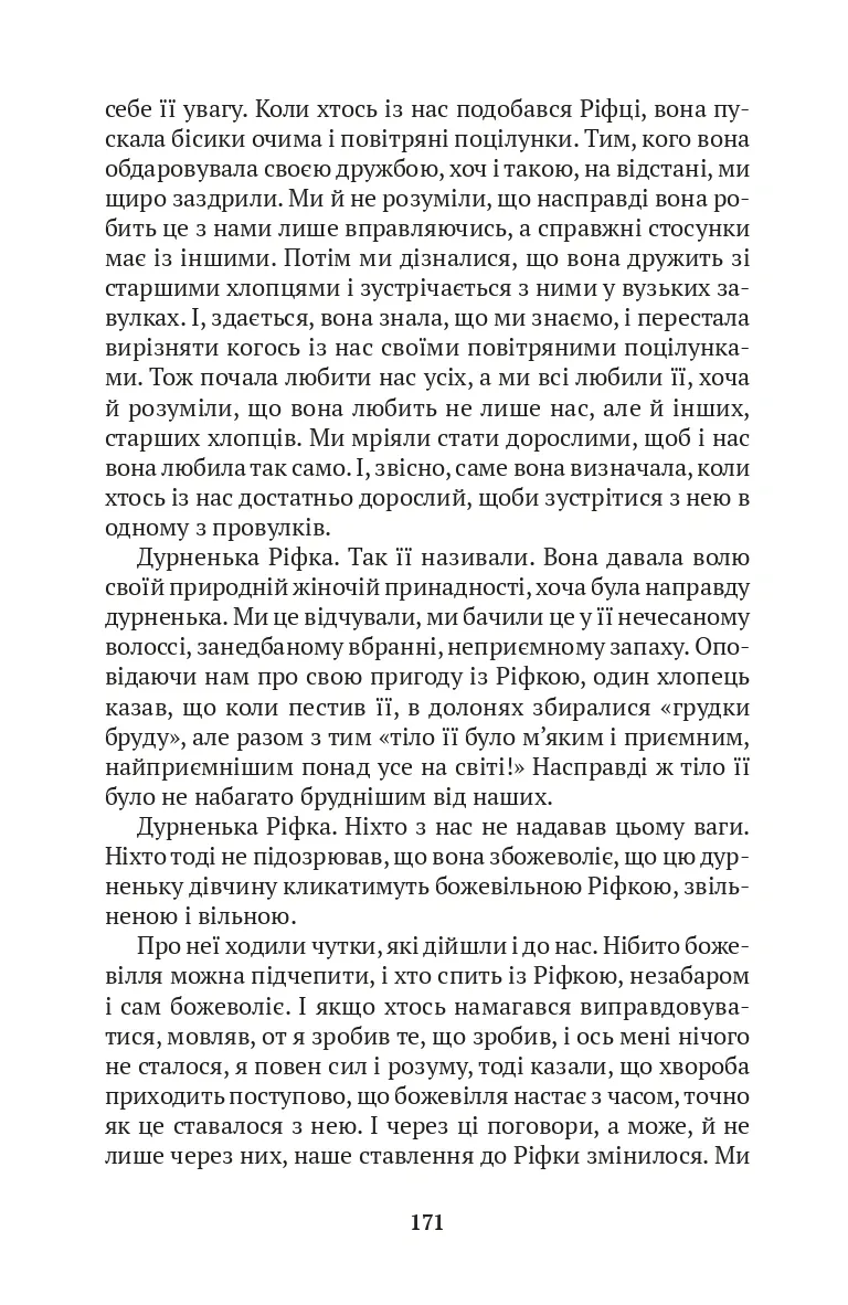 Божевільні з Вифлеєма — Усама аль-Ейса, фото 5