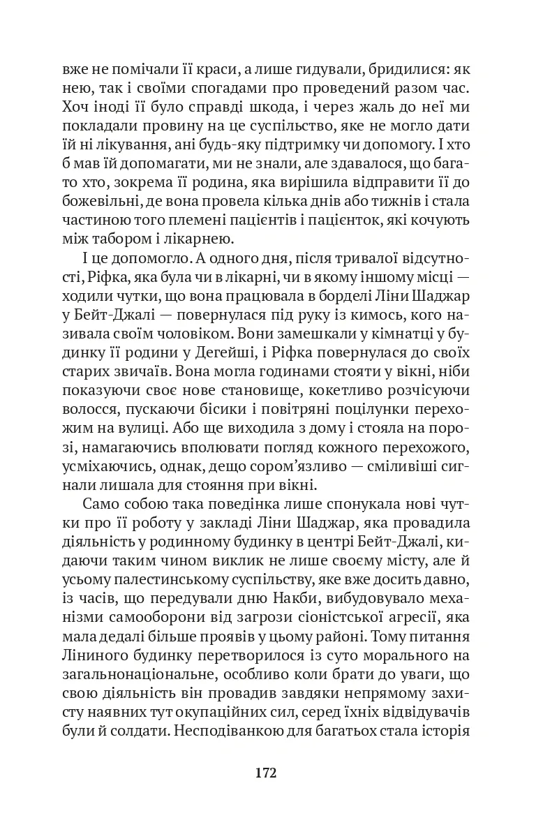 Божевільні з Вифлеєма — Усама аль-Ейса, фото 6