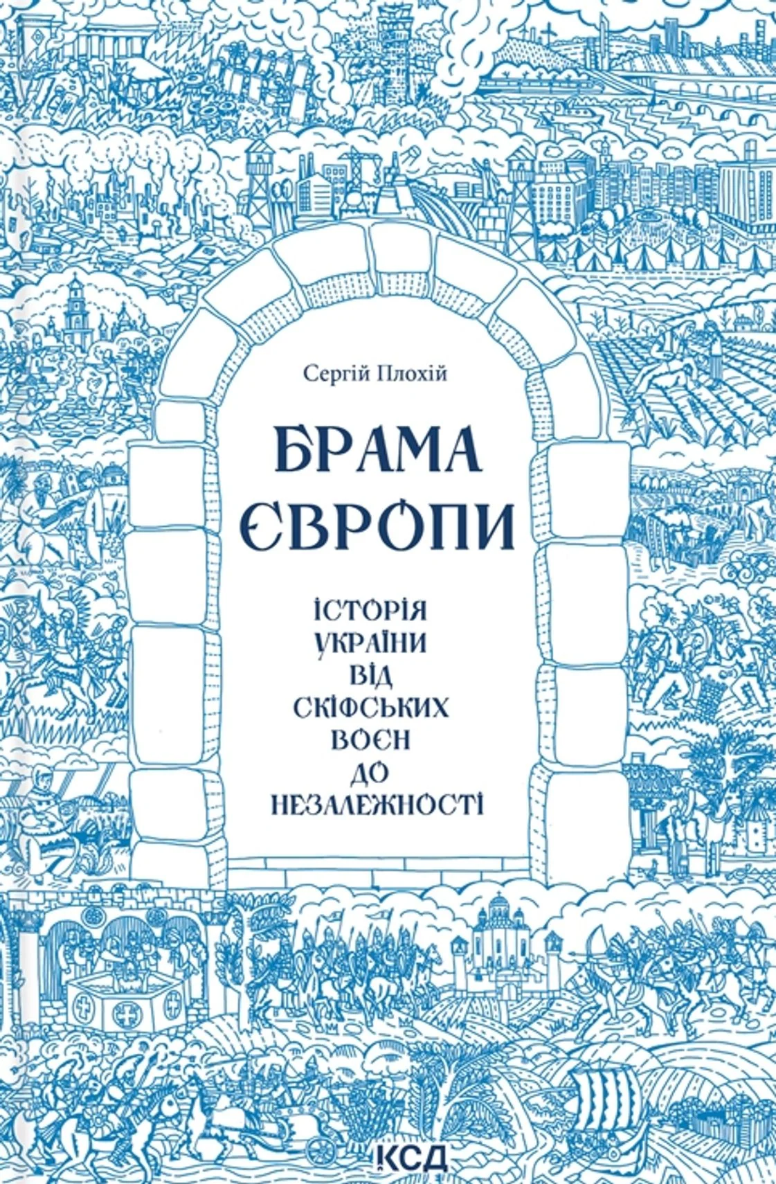 Брама Європи