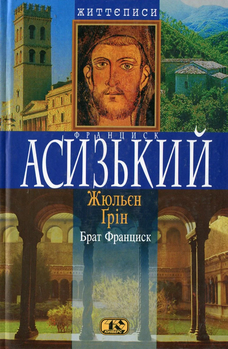 Брат Франциск