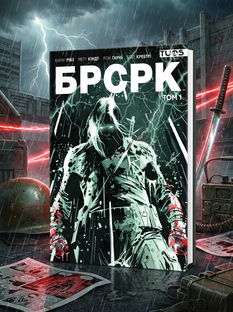 БРСРК Том 1. Лімітована обкладинка