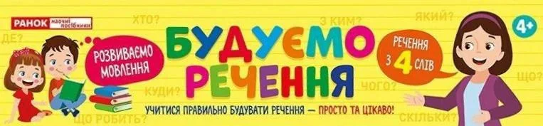 Будуємо речення на пружині. Роздавальний матеріал