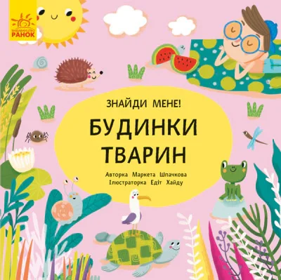 Будинки тварин
