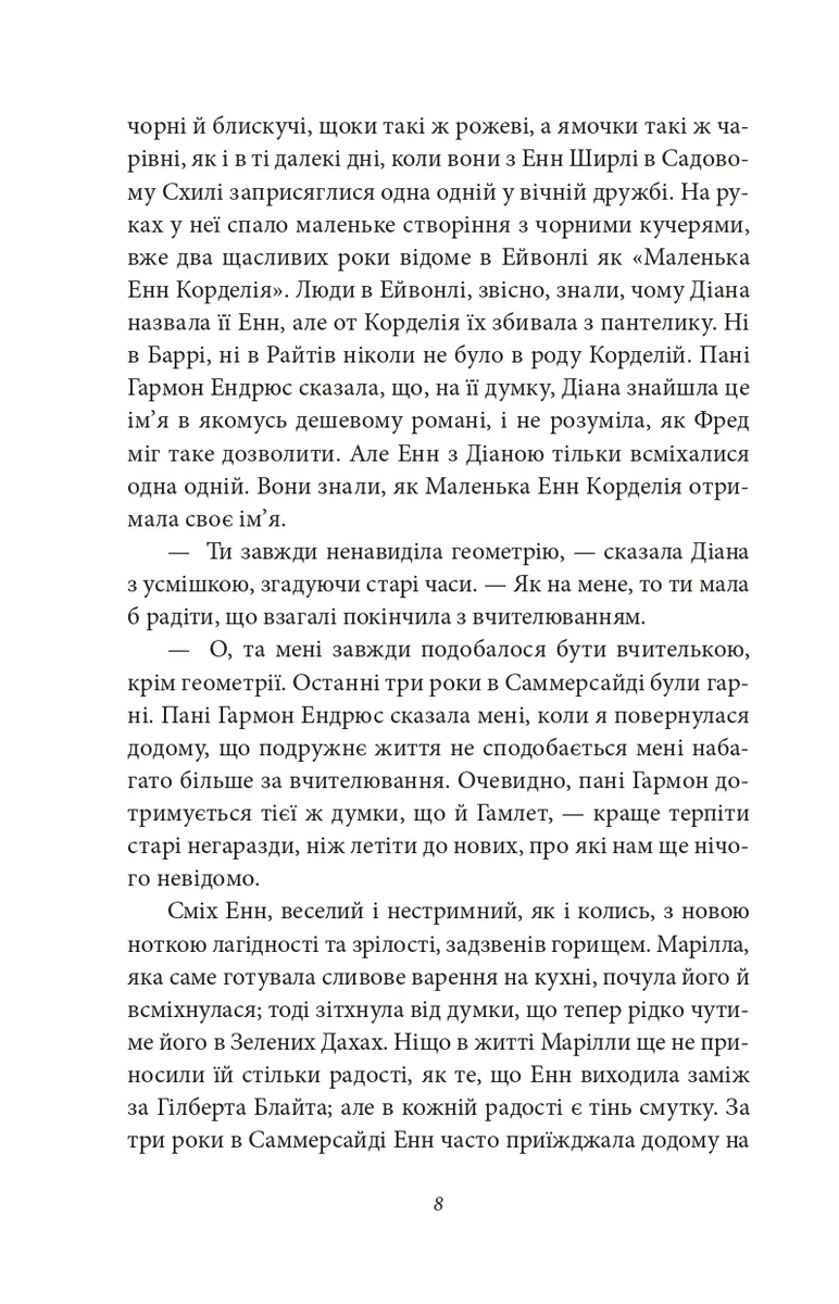 Будинок Мрії Енн — Люсі Монтгомері, фото 6