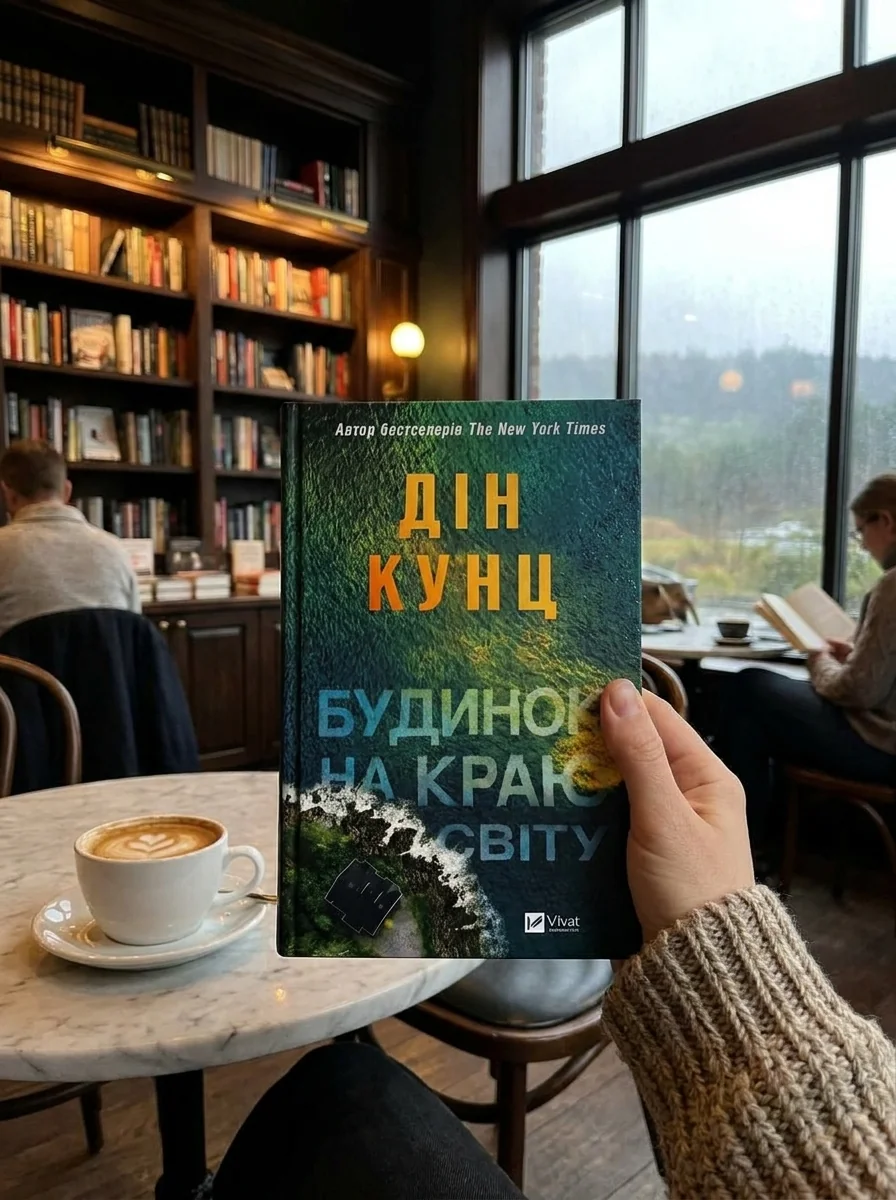 Будинок на краю світу — фото 2