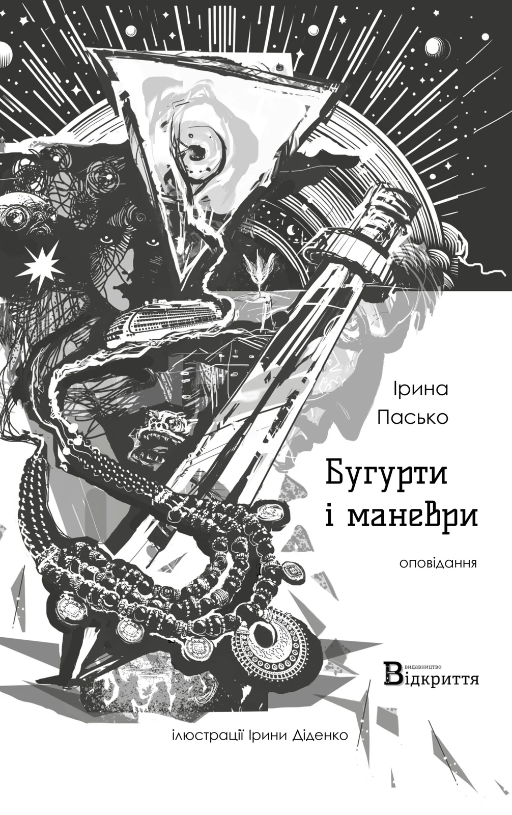 Бугурти і маневри