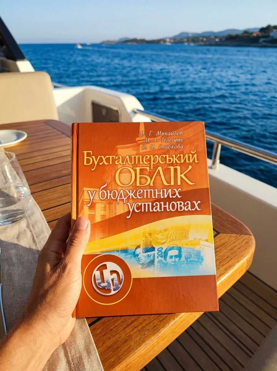 Бухгалтерський облік у бюджетних установах — Книги