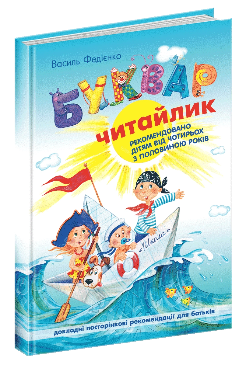 Буквар Читайлик м`яка обкл. Федієнко — фото 3