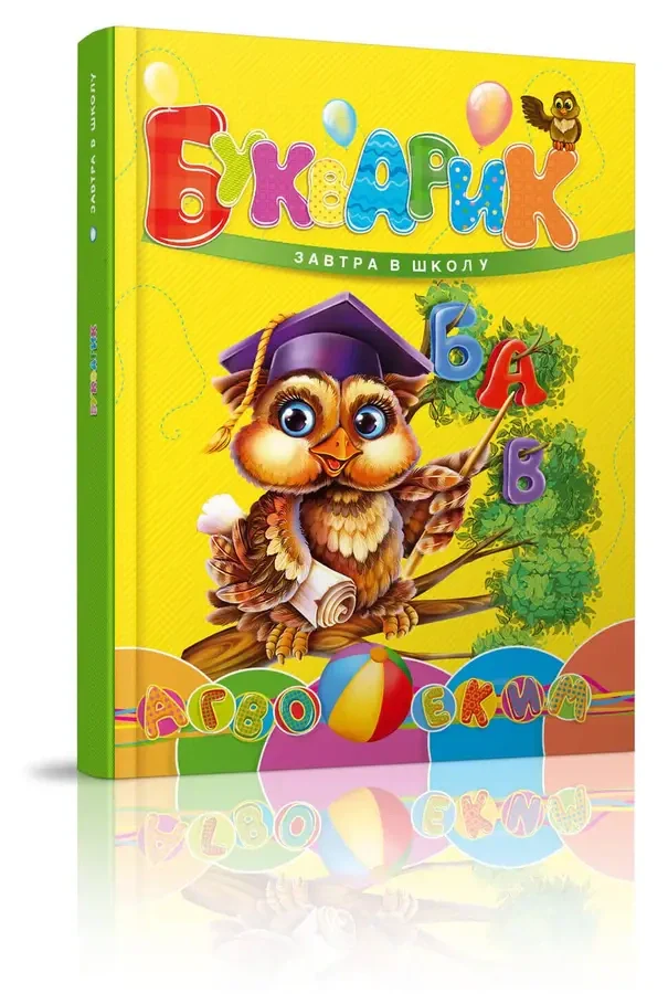 Букварик,