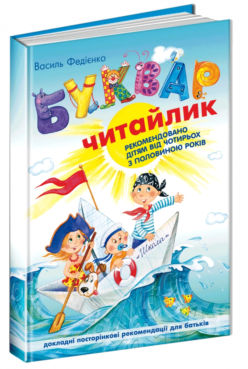 Букварик-Читайлик (малий) Федієнко — фото 3