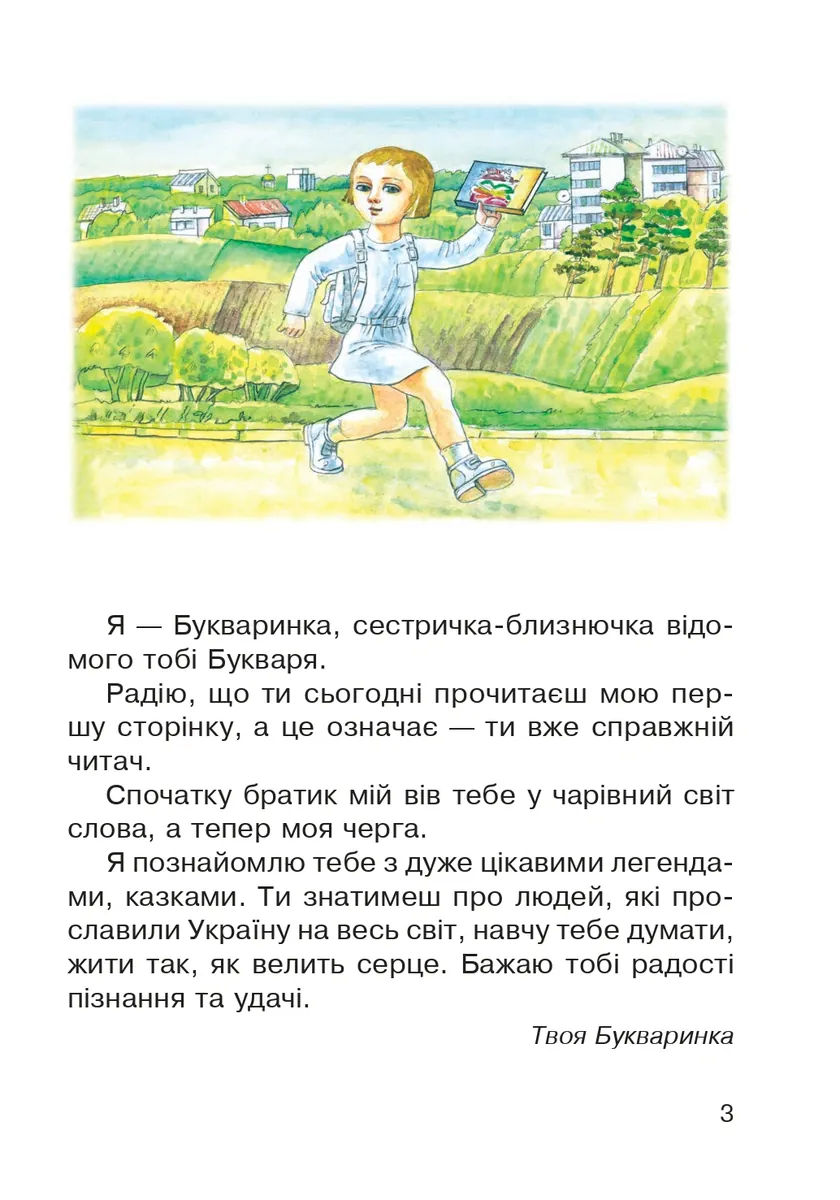 Букваринка. Посібник для 1 класу — Мирослава Чорна, фото 4