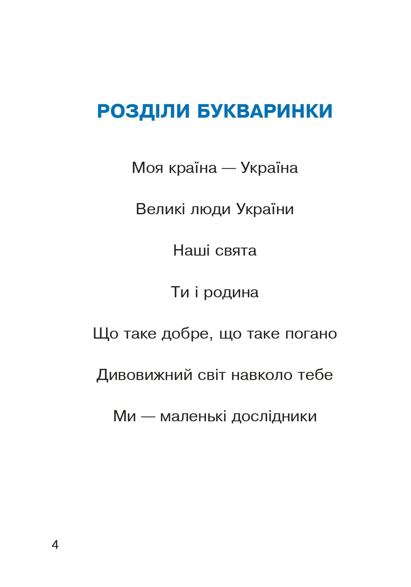 Букваринка. Посібник для 1 класу — Мирослава Чорна, фото 5