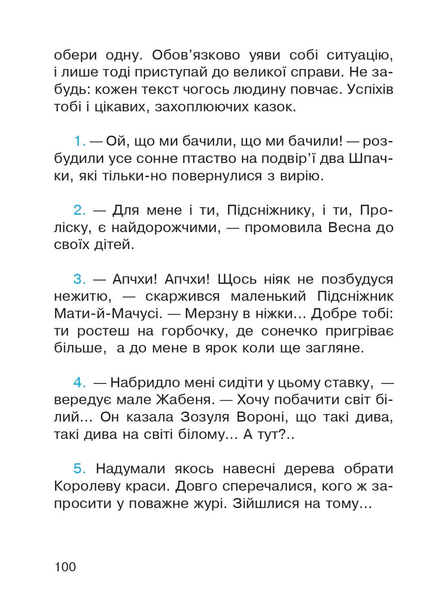 Букваринка. Посібник для 1 класу — Мирослава Чорна, фото 6