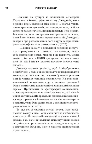 Бункер. Зміна. Книга 2 — Х'ю Хауї, фото 5