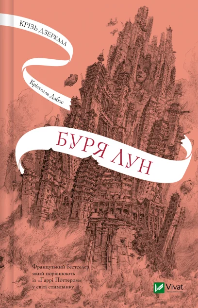Буря лун