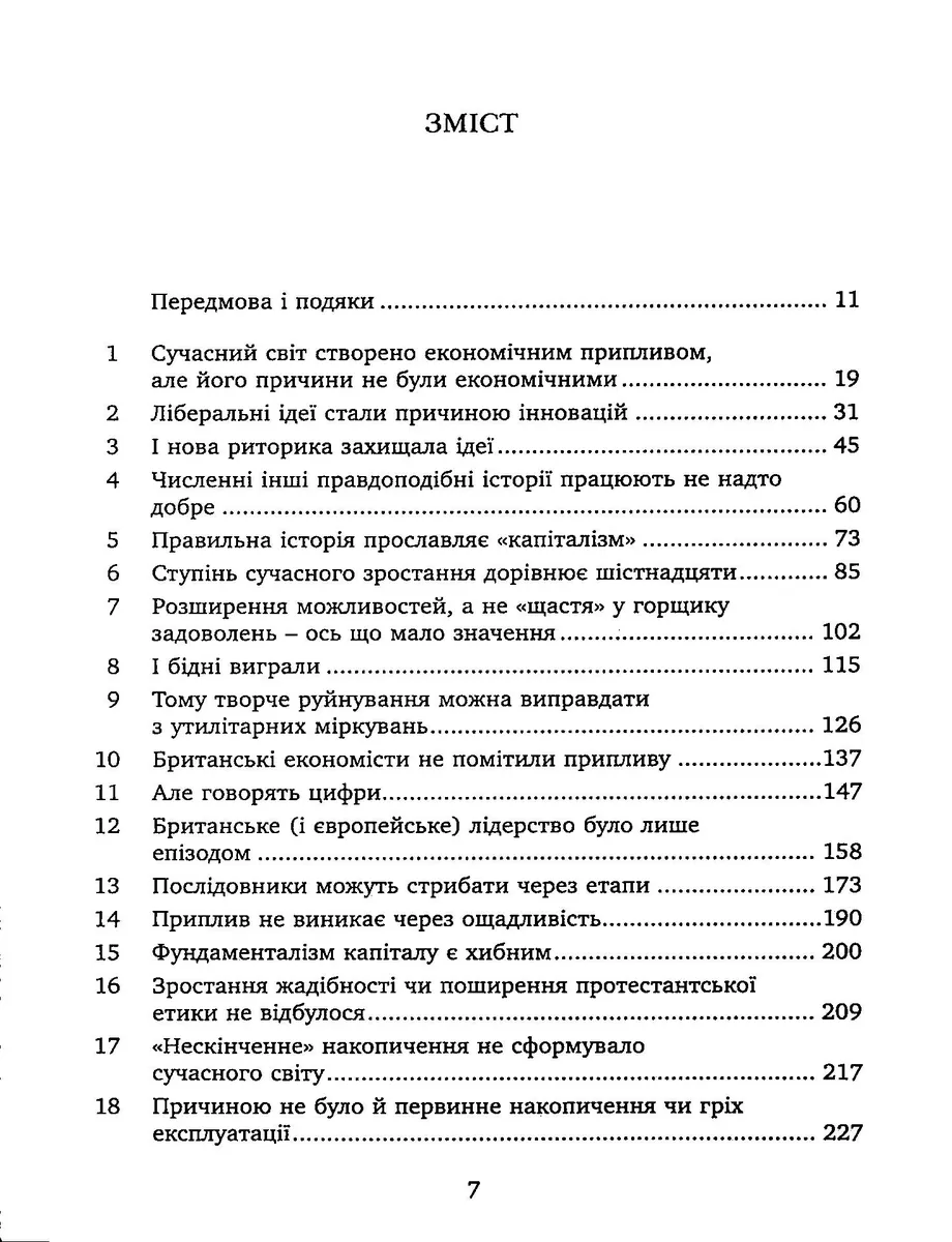 Буржуазна гідність — Дейдра Нансен Макклоскі, фото 5