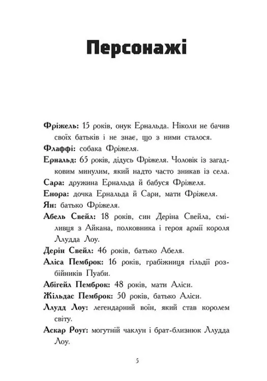 Битва в долині Мераім. Фріжель і Флаффі. Том 4 — Ніколя Діґар, фото 5