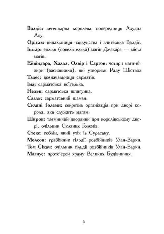 Битва в долині Мераім. Фріжель і Флаффі. Том 4 — Ніколя Діґар, фото 6