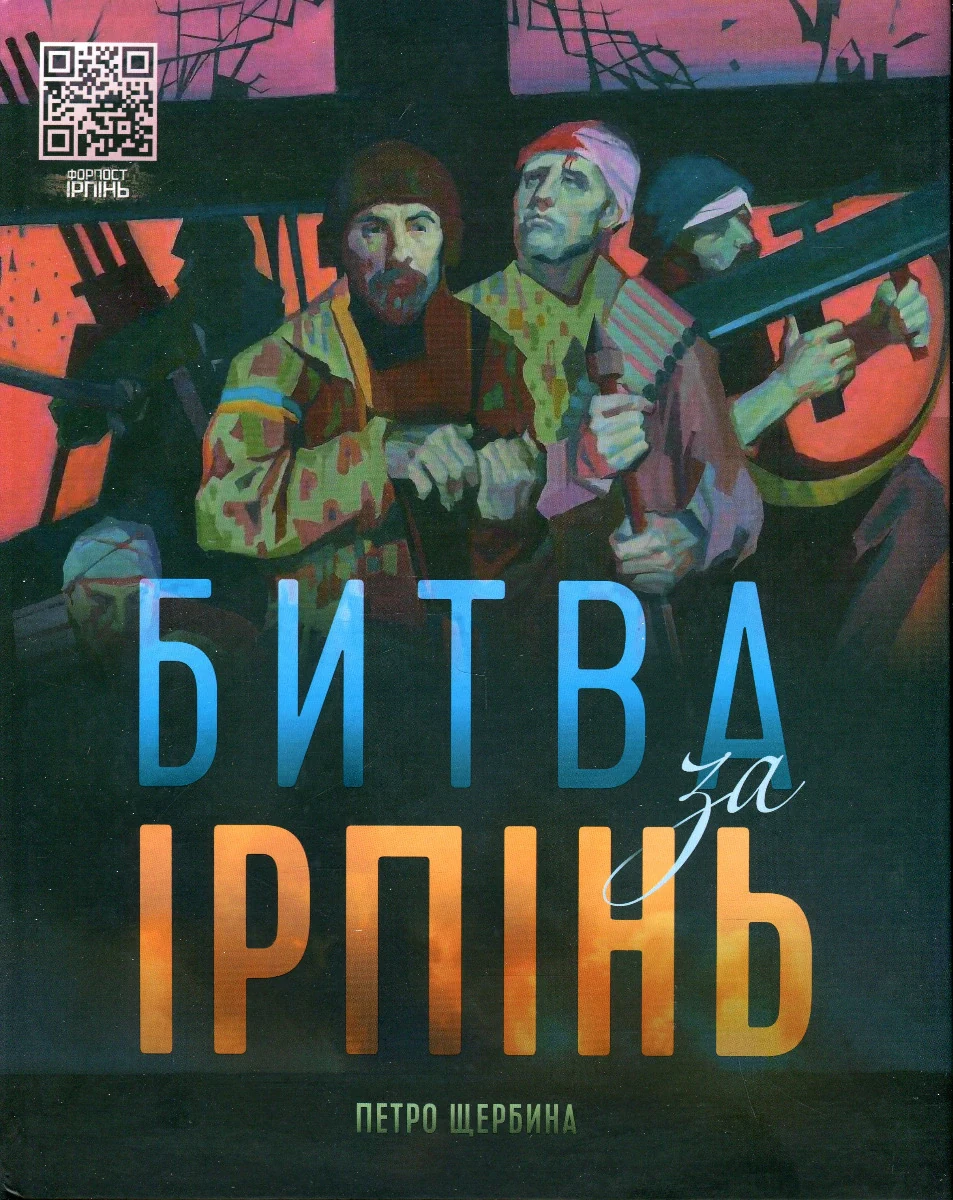 Битва за Ірпінь