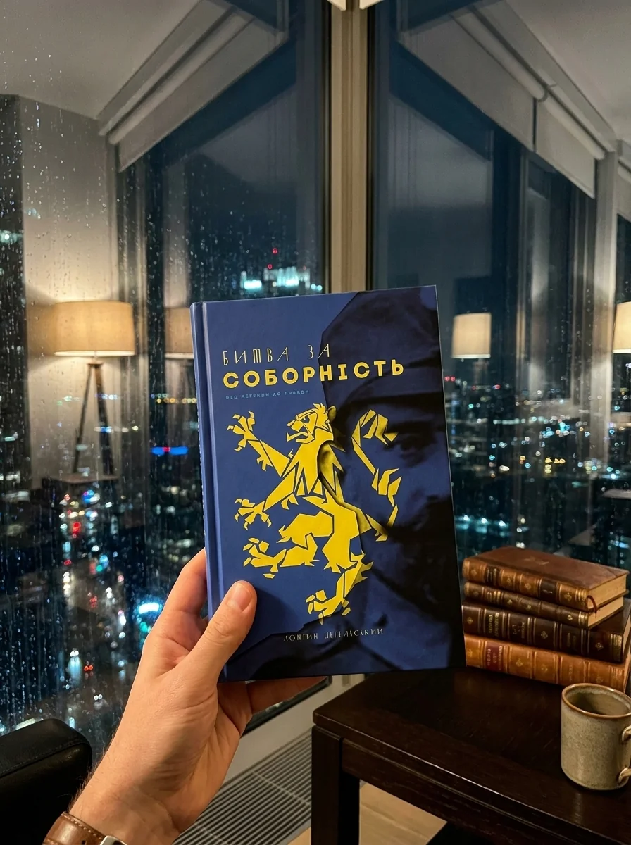 Битва за соборність — Лонгін Цегельський, фото 2