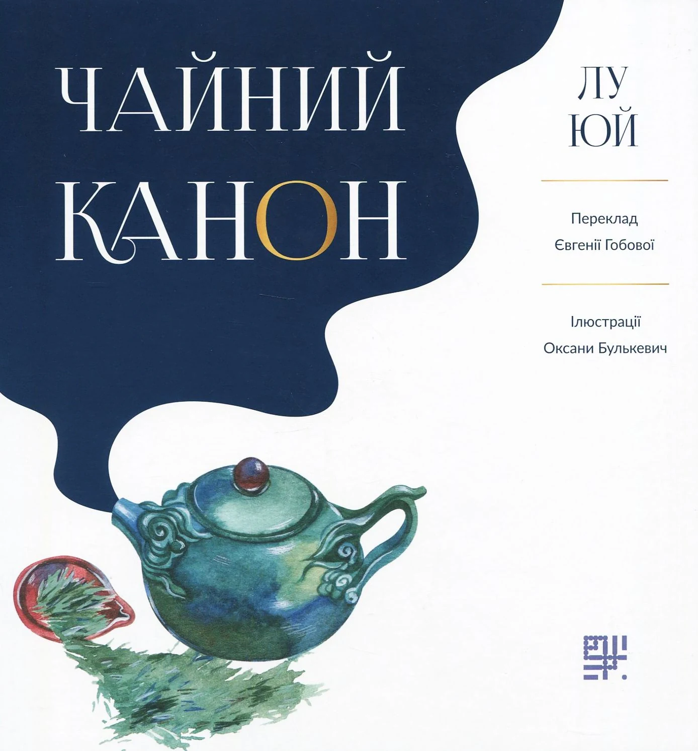 Чайний канон