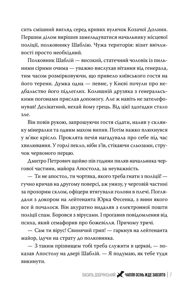 Чапля осінь жде завзято — Добрянський Василь, фото 5