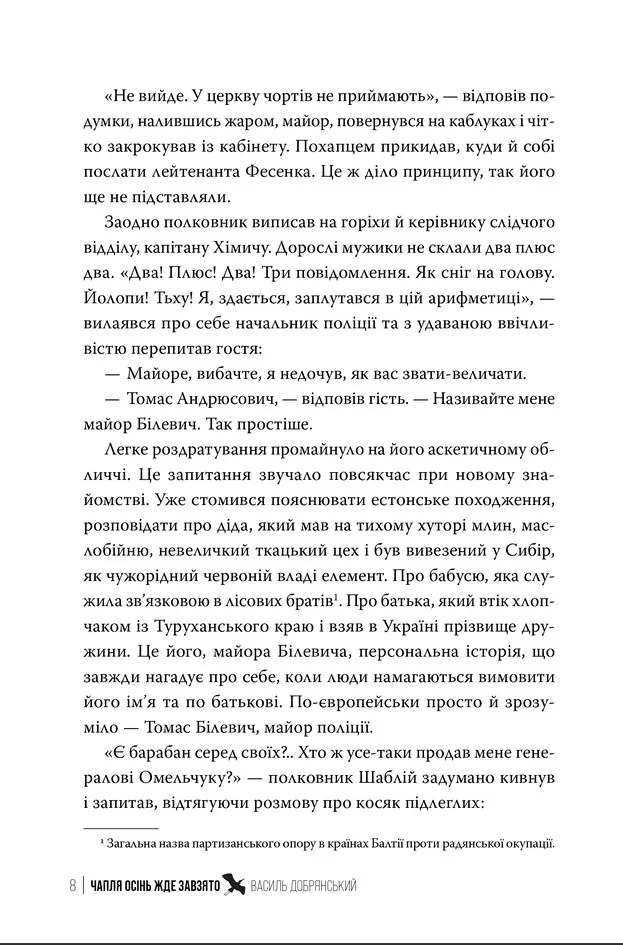 Чапля осінь жде завзято — Добрянський Василь, фото 6