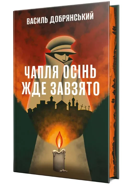 Чапля осінь жде завзято