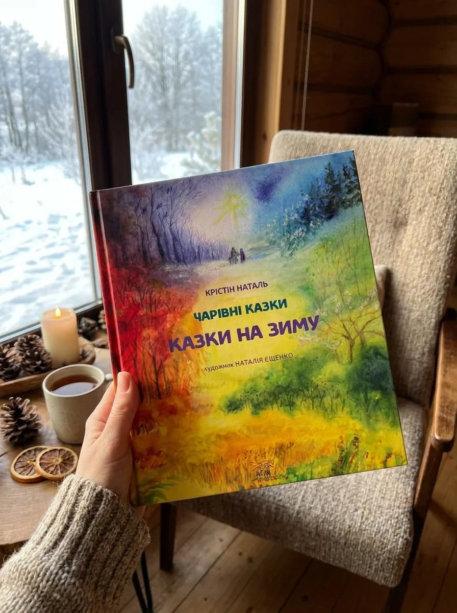 Чарівні казки. Казки на зиму — Крістін Наталь, фото 2