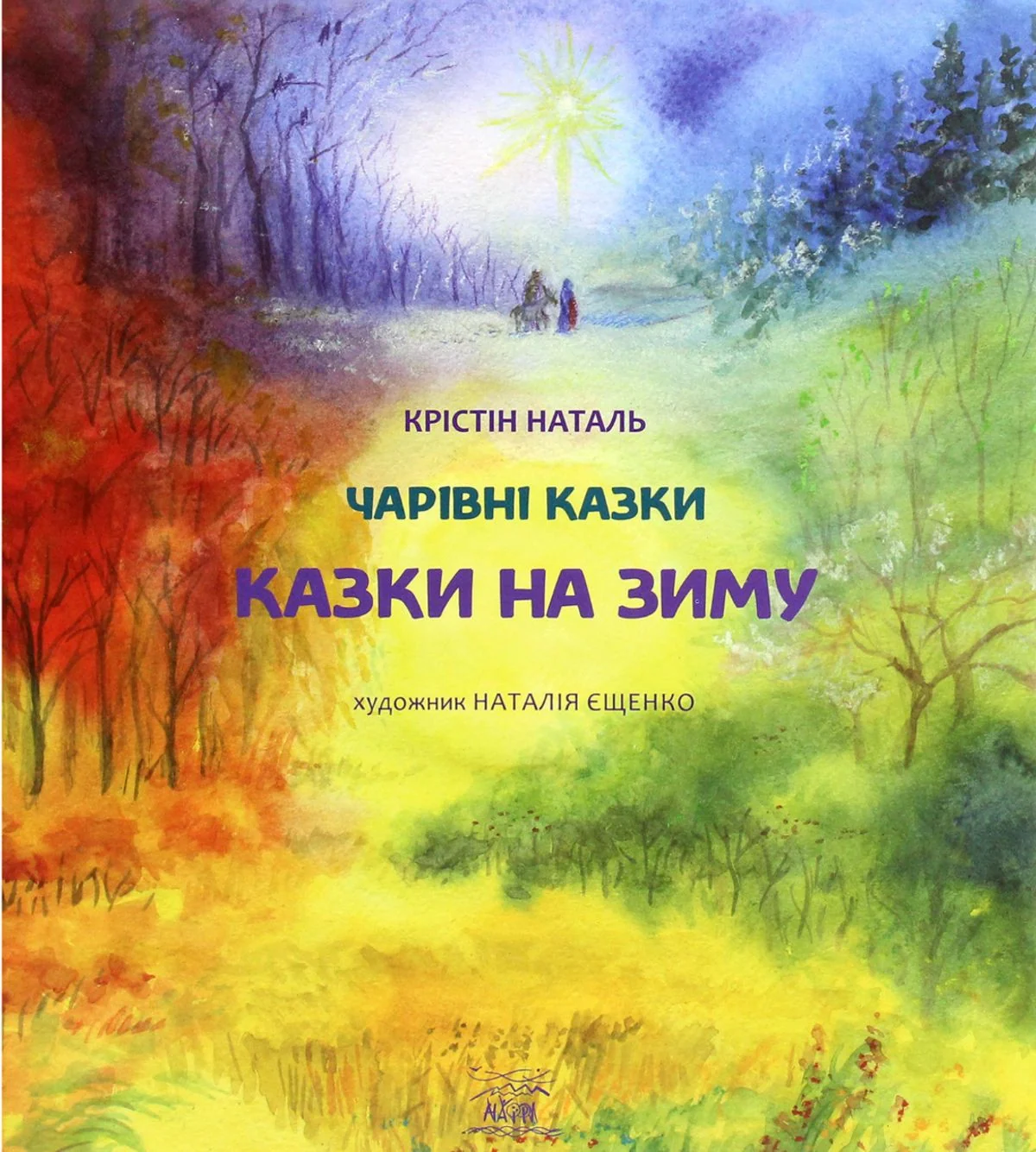 Чарівні казки. Казки на зиму