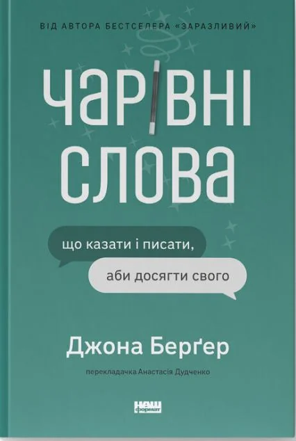 Чарівні слова — Джона Берґер | книга Mirava