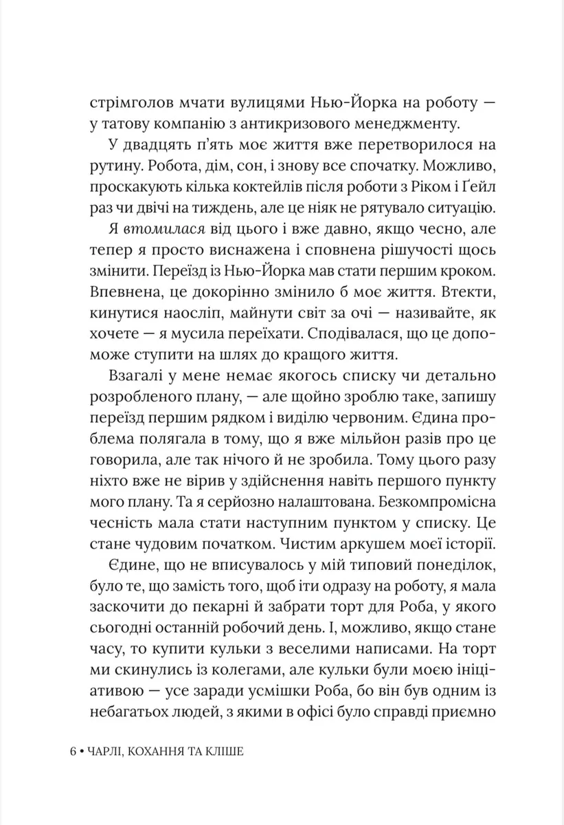 Чарлі, кохання та кліше — Елла Мейз, фото 5
