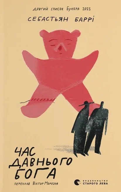 Час давнього бога
