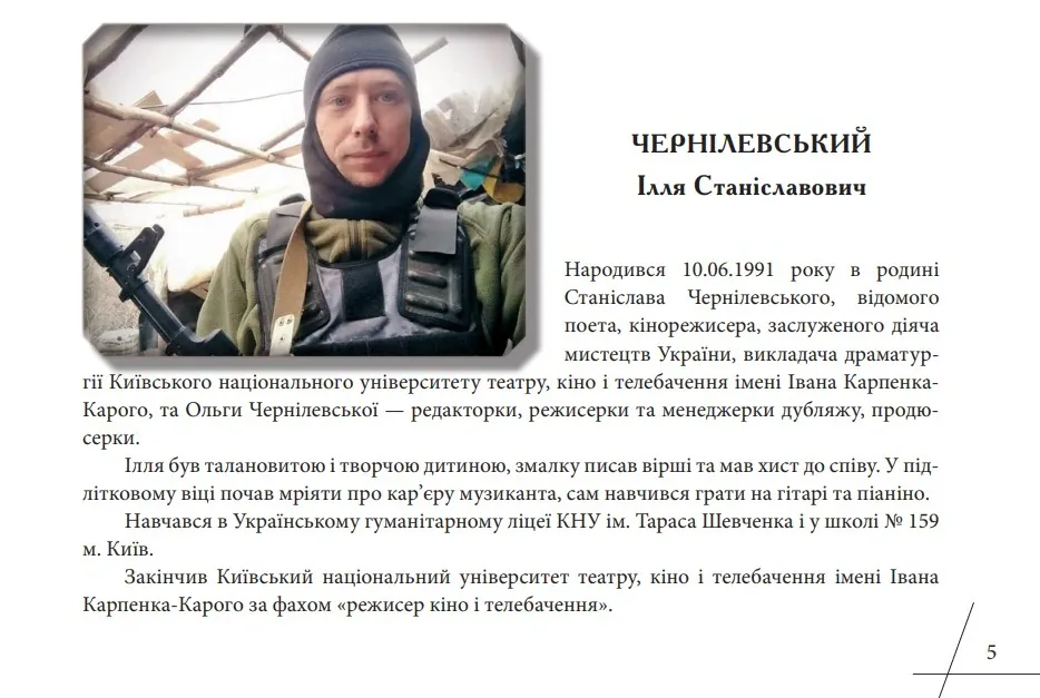 Час летіти мені — Ілля Чернілевський, фото 12