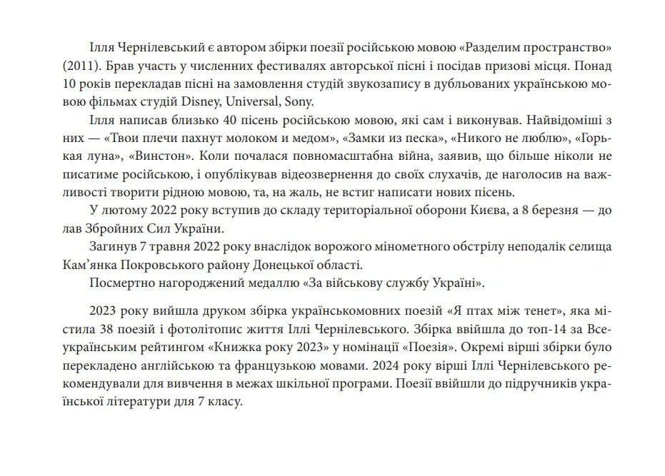 Час летіти мені — Ілля Чернілевський, фото 13