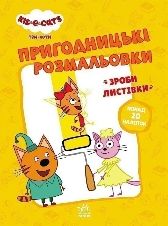 Час розваг!,