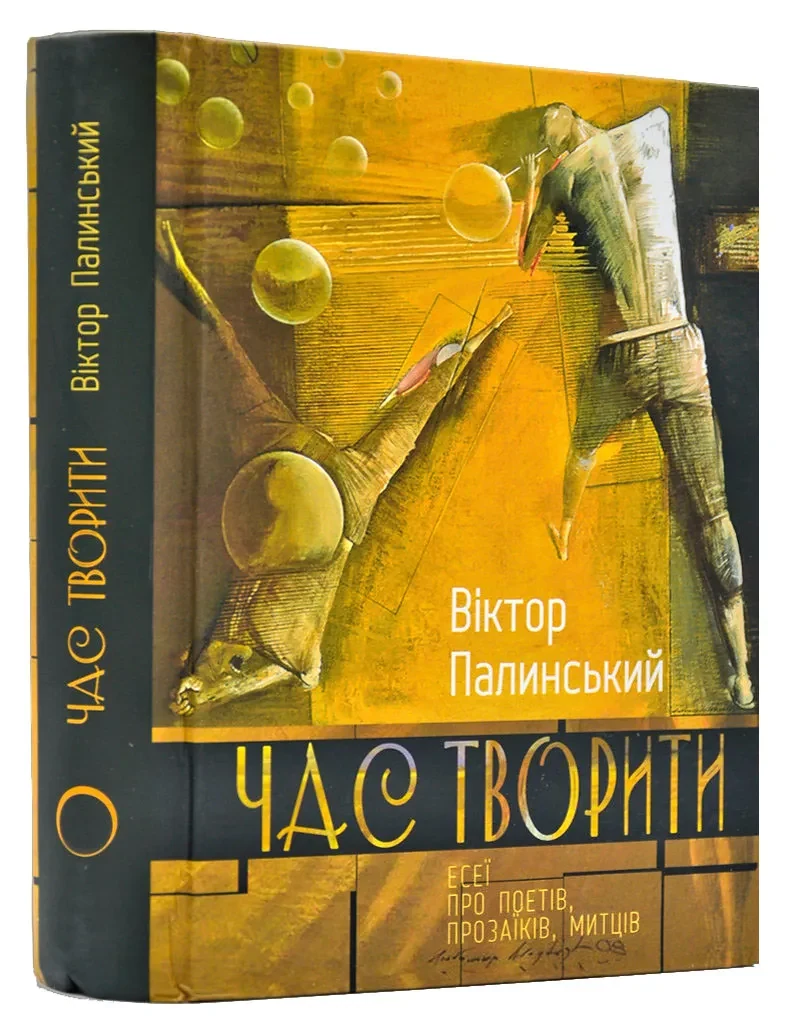 Час творити
