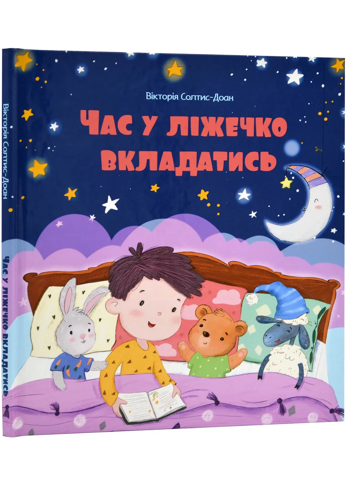 Час у ліжечко вкладатись