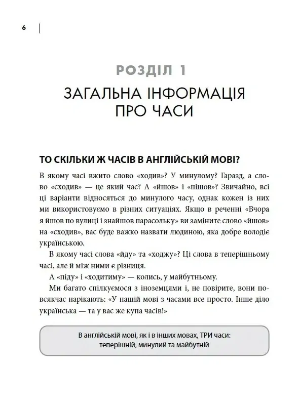 Часи англійської мови — Олексій Бессонов, фото 4