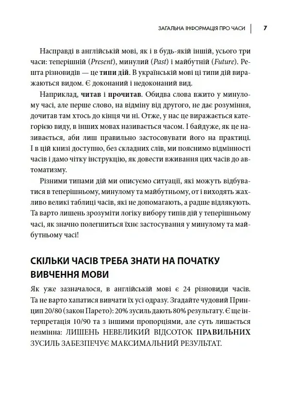 Часи англійської мови — Олексій Бессонов, фото 5