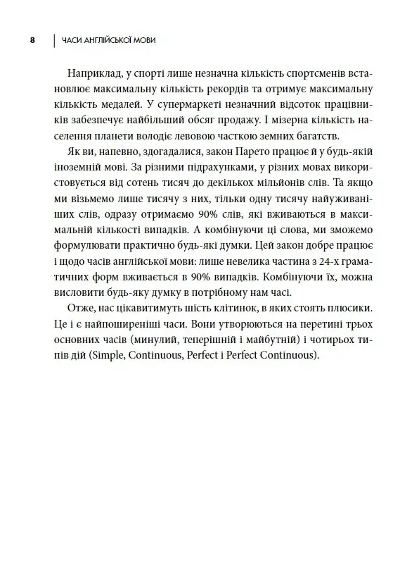 Часи англійської мови — Олексій Бессонов, фото 6