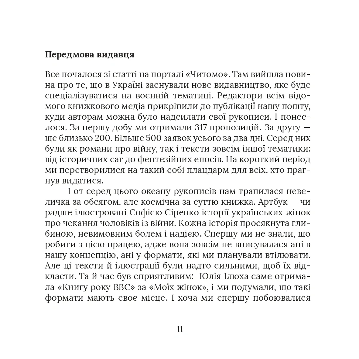 Чекання — Дара Корній, фото 6