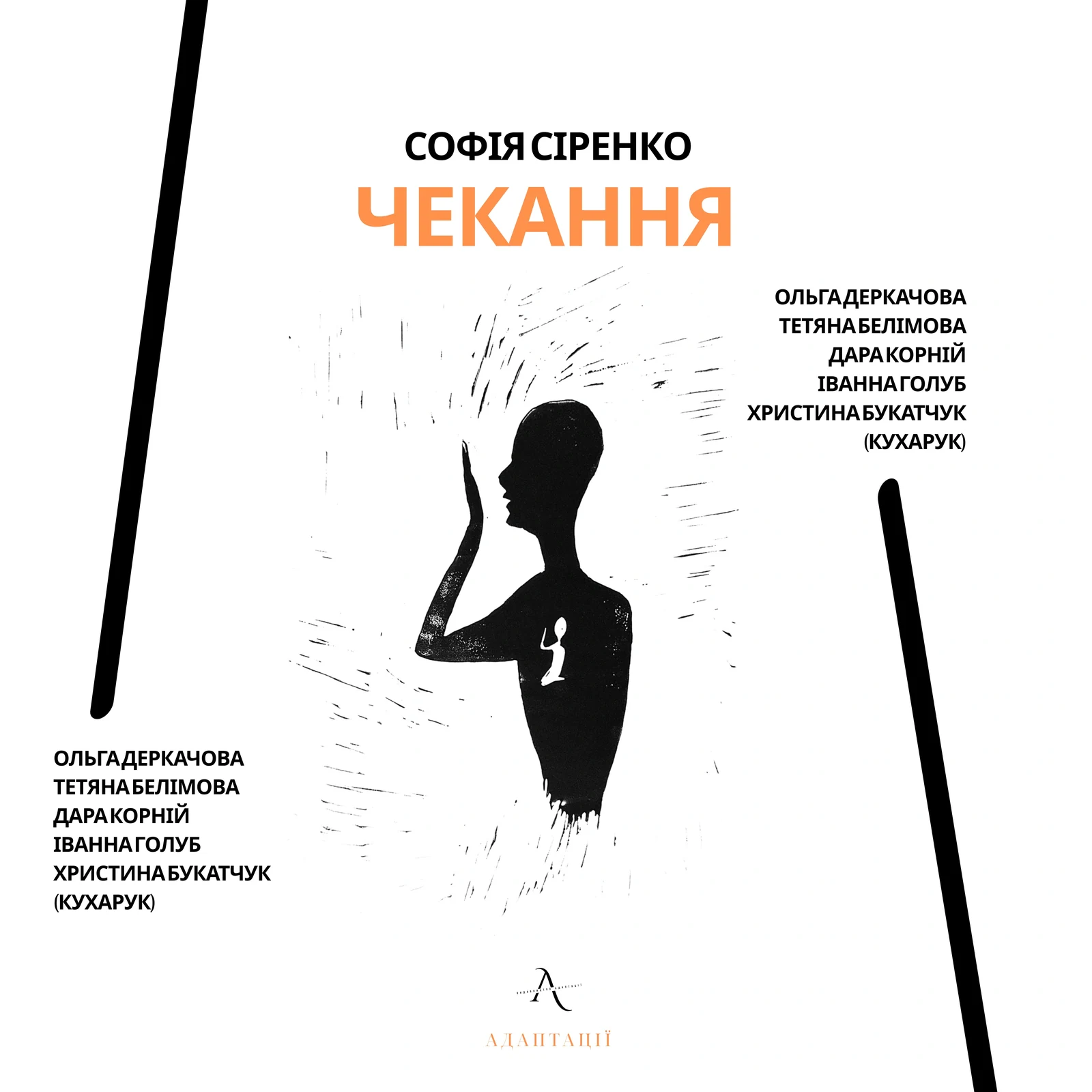 Чекання