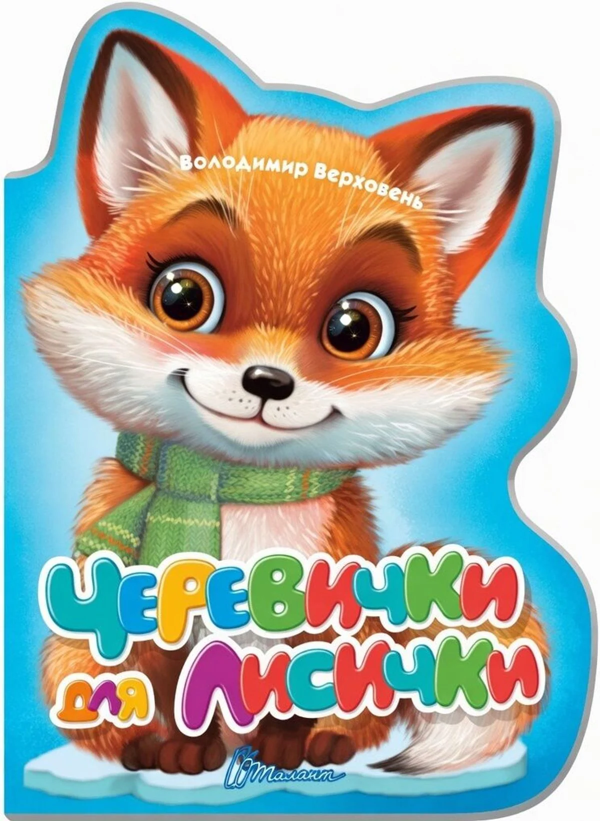 Черевички для лисички