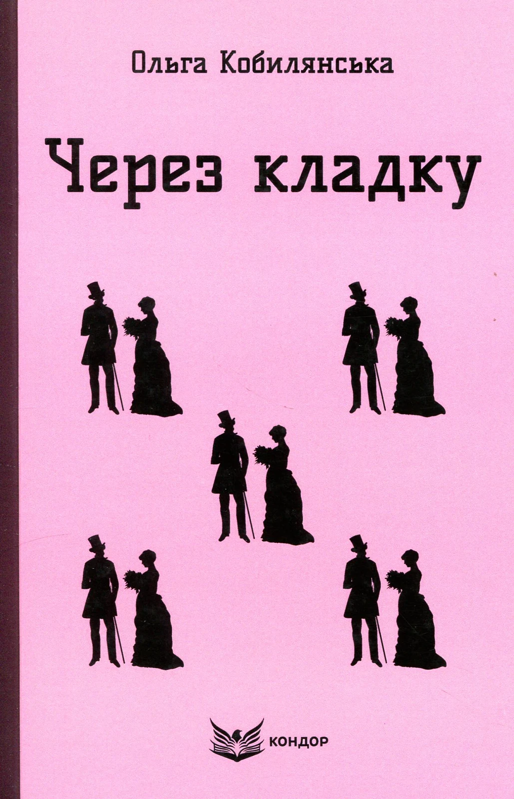 Через кладку