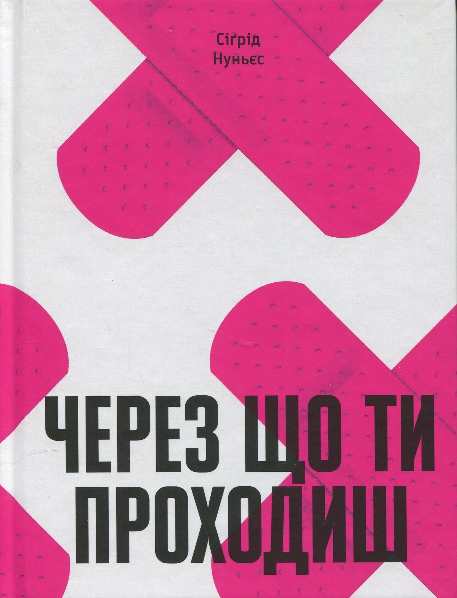 Через що ти проходиш — фото 4