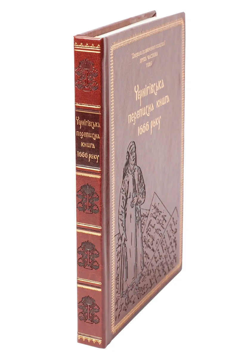Чернігівська переписна книга 1666 року — Сергій Горобець, фото 6