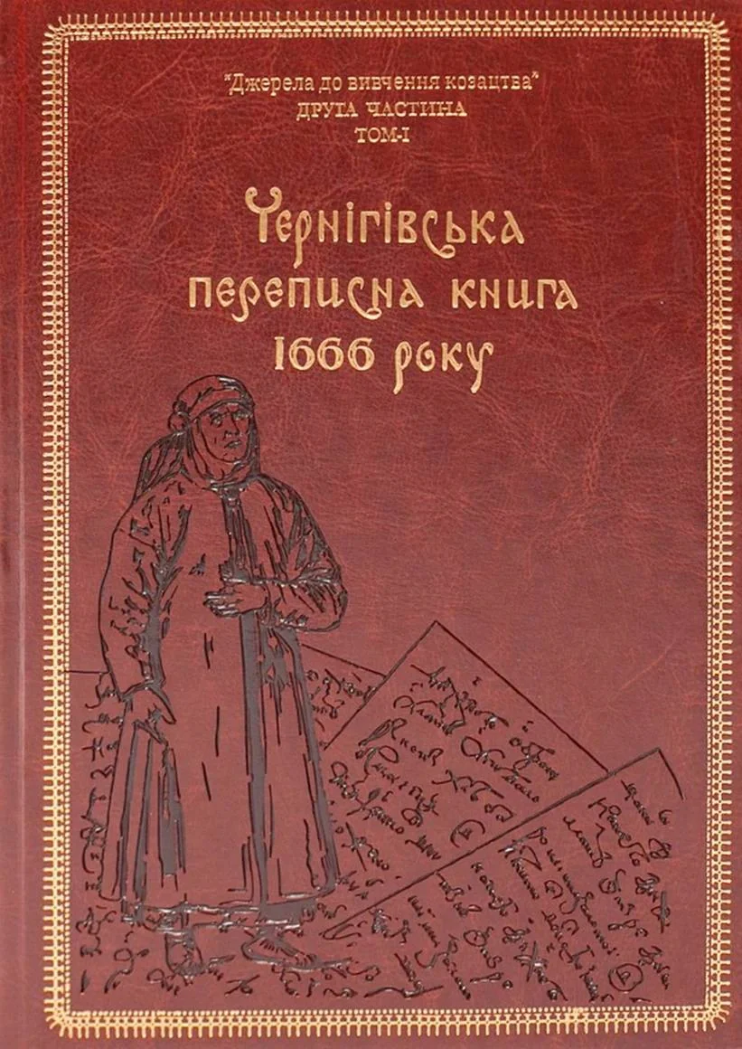 Чернігівська переписна книга 1666 року