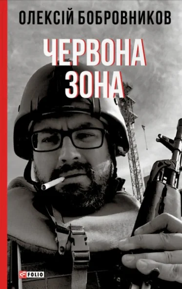Червона зона