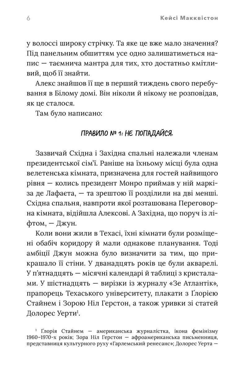 Червоний, білий та королівський синій. Limited Edition — Кейсі Макквістон, фото 5